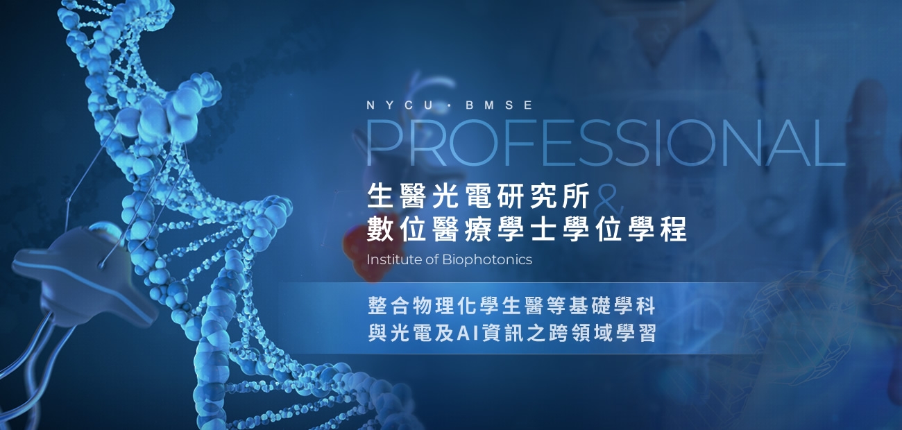 National Yang Ming Chiao Tung University College of Biomedical Science and  Engineering